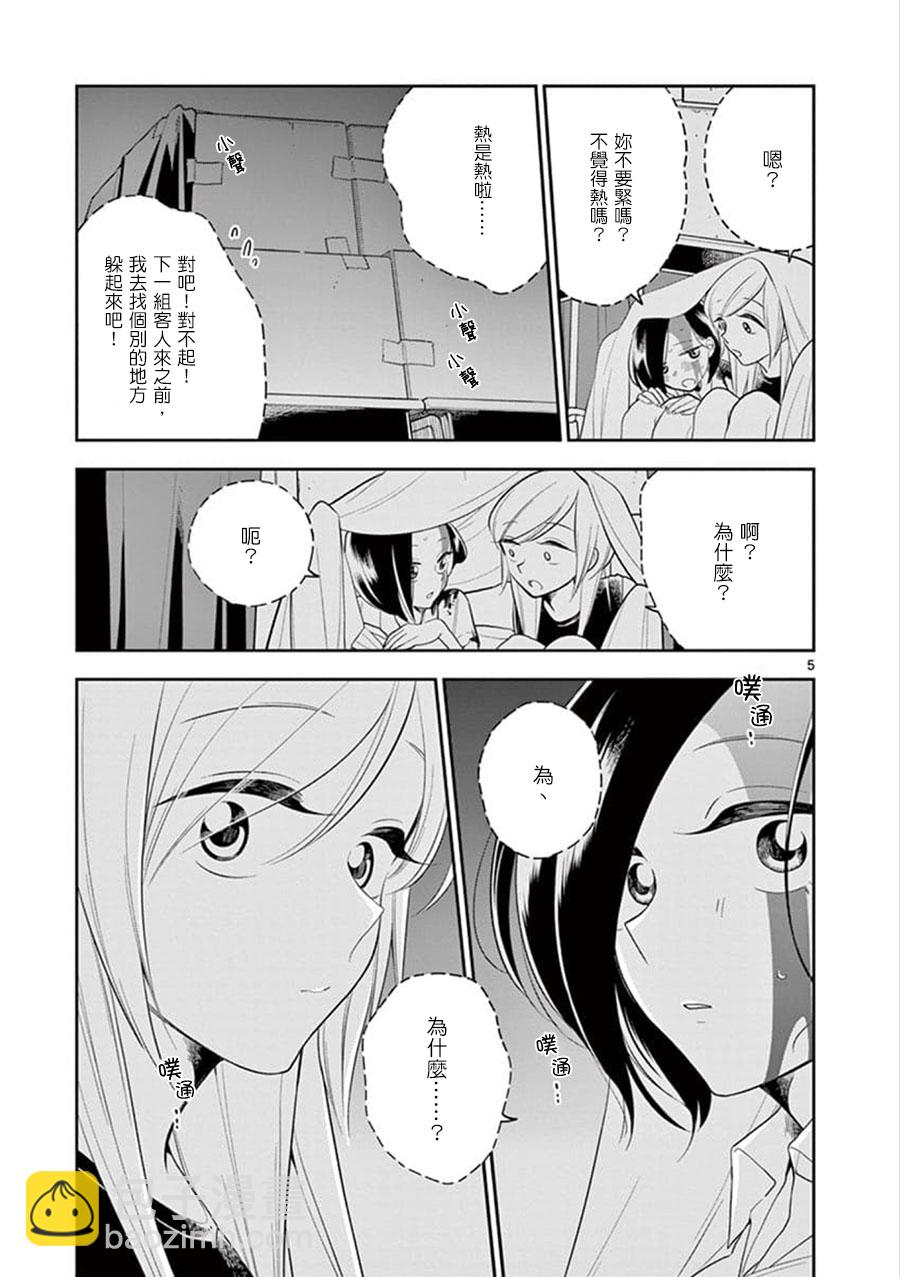 《好事多磨》第55话 第5页
