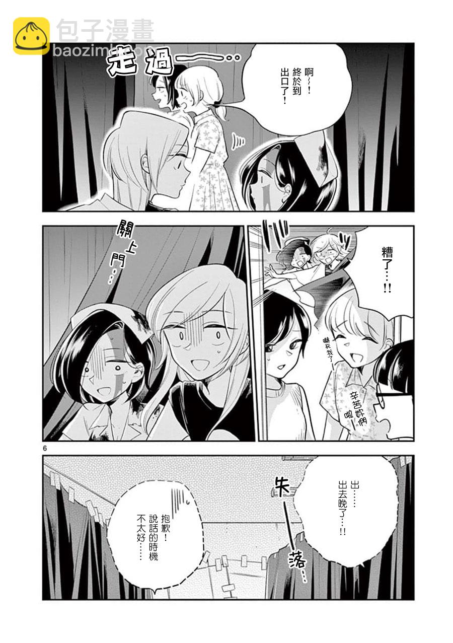 《好事多磨》第55话 第6页