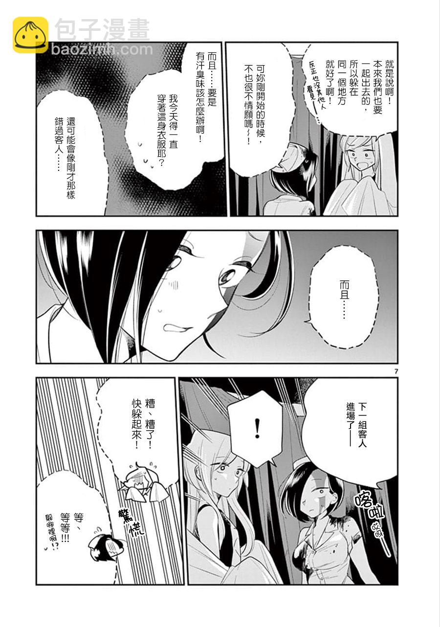 《好事多磨》第55话 第7页