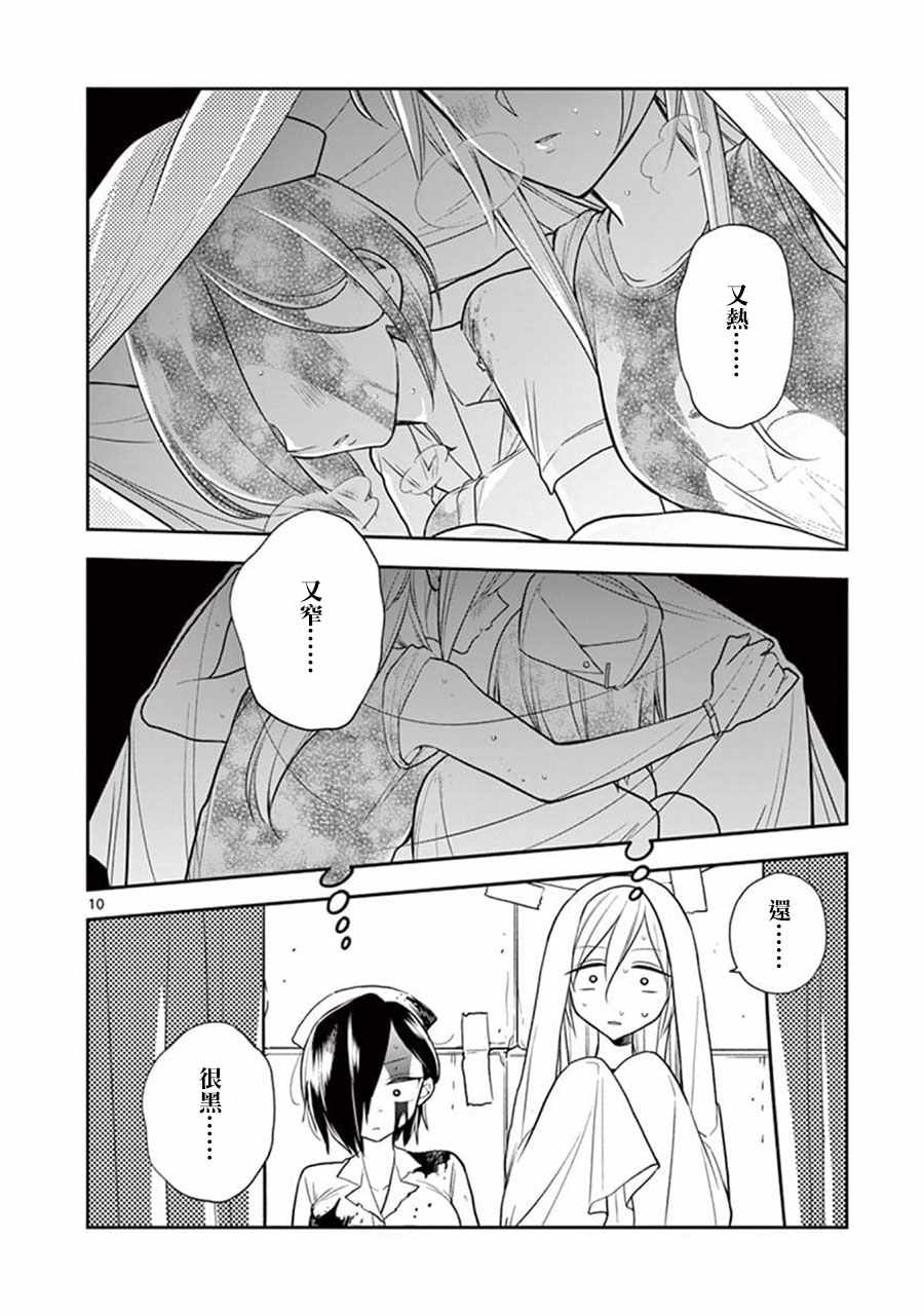 《好事多磨》第54话 第10页