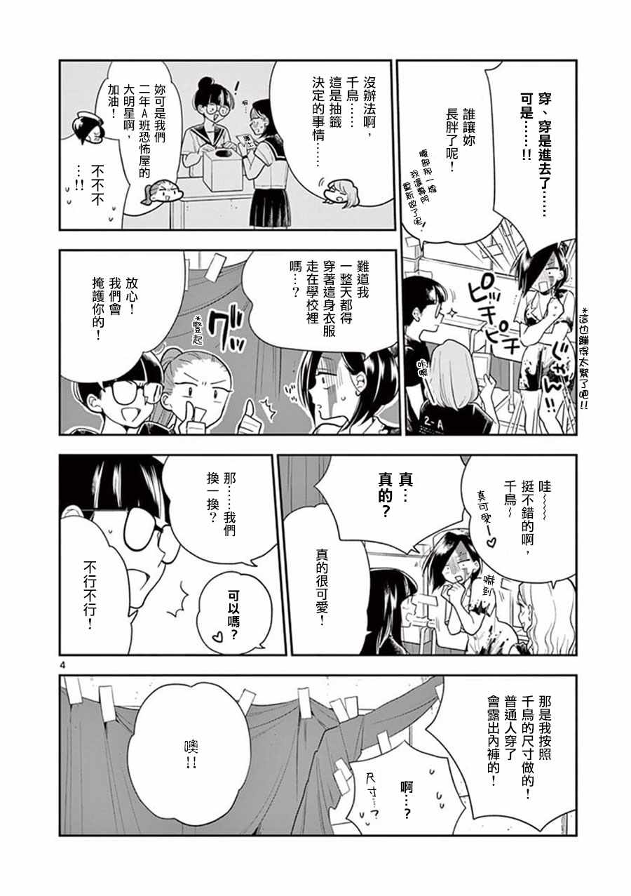 《好事多磨》第54话 第4页
