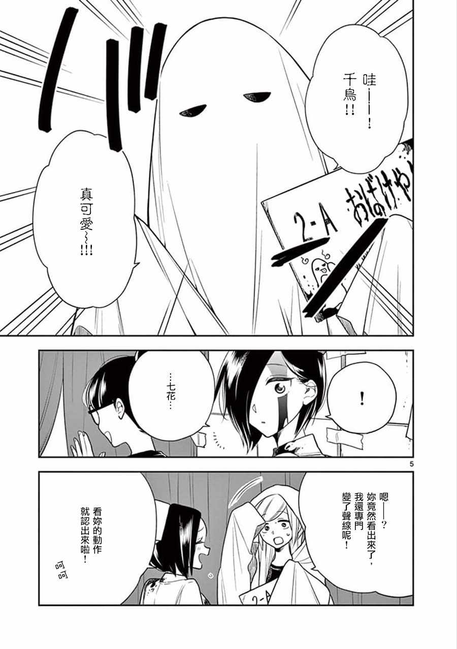 《好事多磨》第54话 第5页