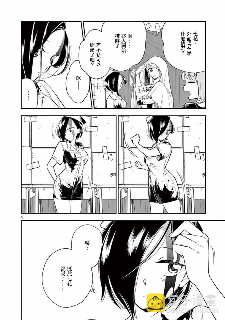 《好事多磨》第54话 第6页