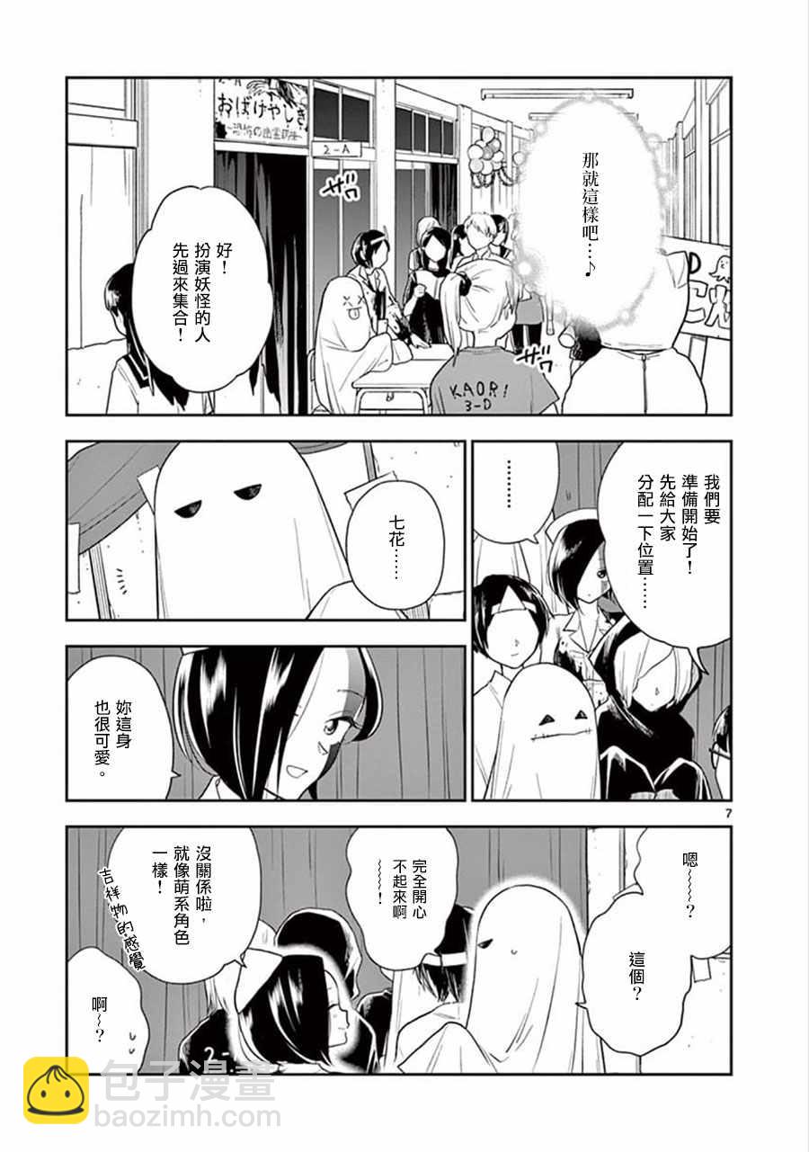 《好事多磨》第54话 第7页