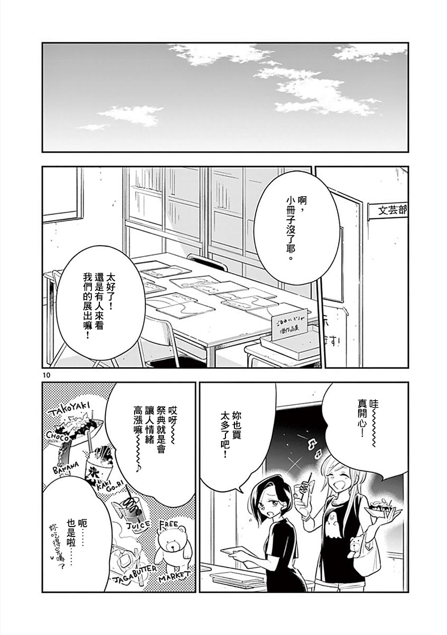 《好事多磨》第56话 第10页