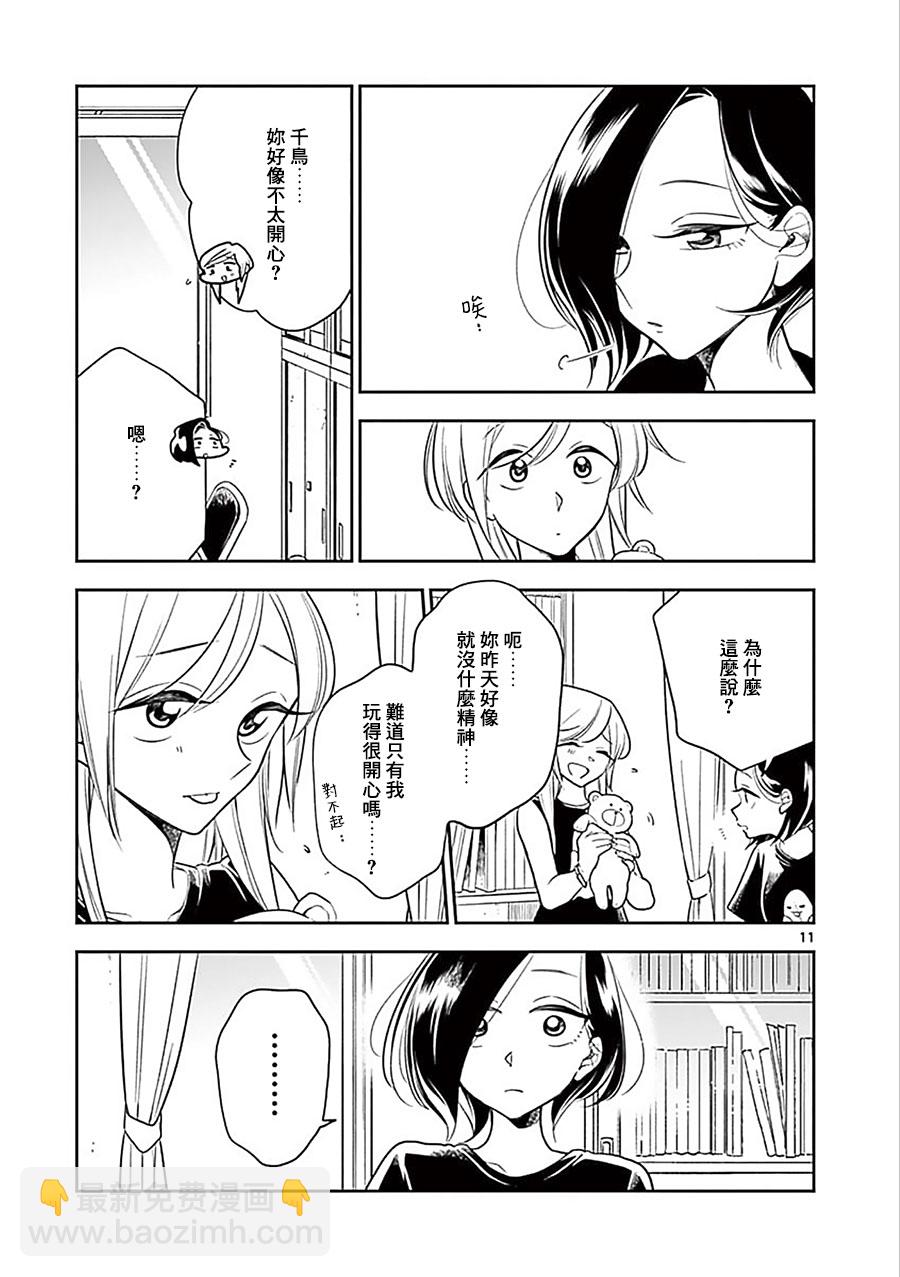 《好事多磨》第56话 第11页