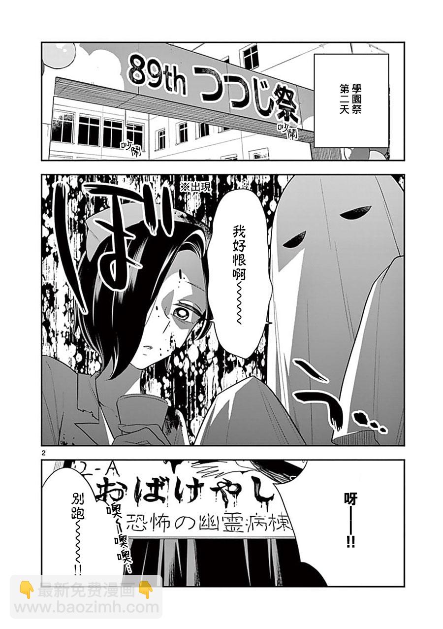 《好事多磨》第56话 第2页