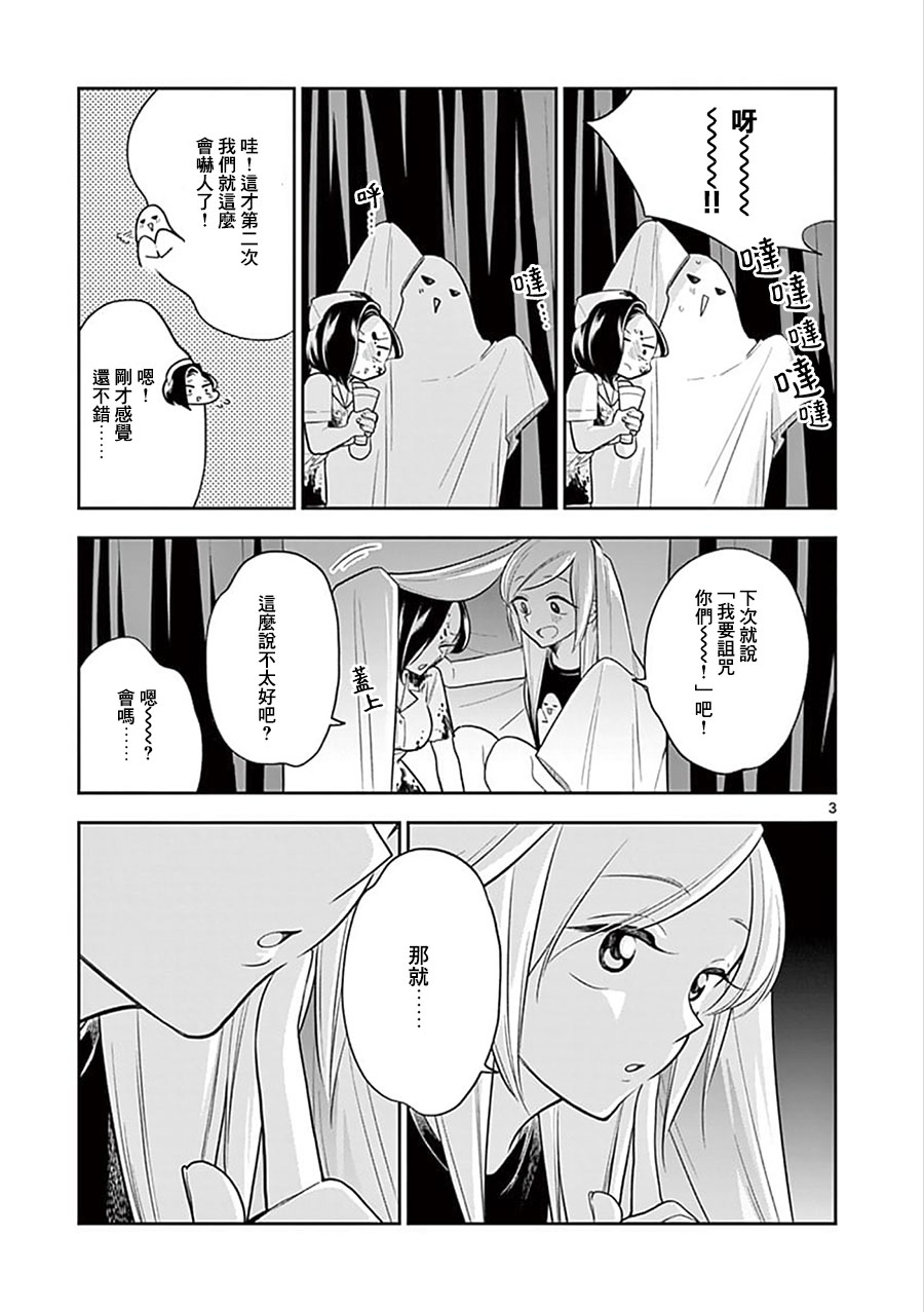 《好事多磨》第56话 第3页