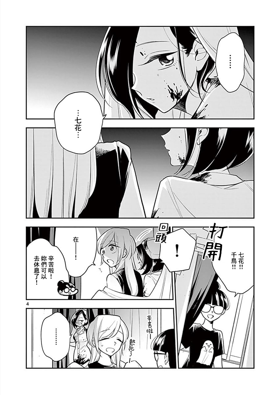 《好事多磨》第56话 第4页