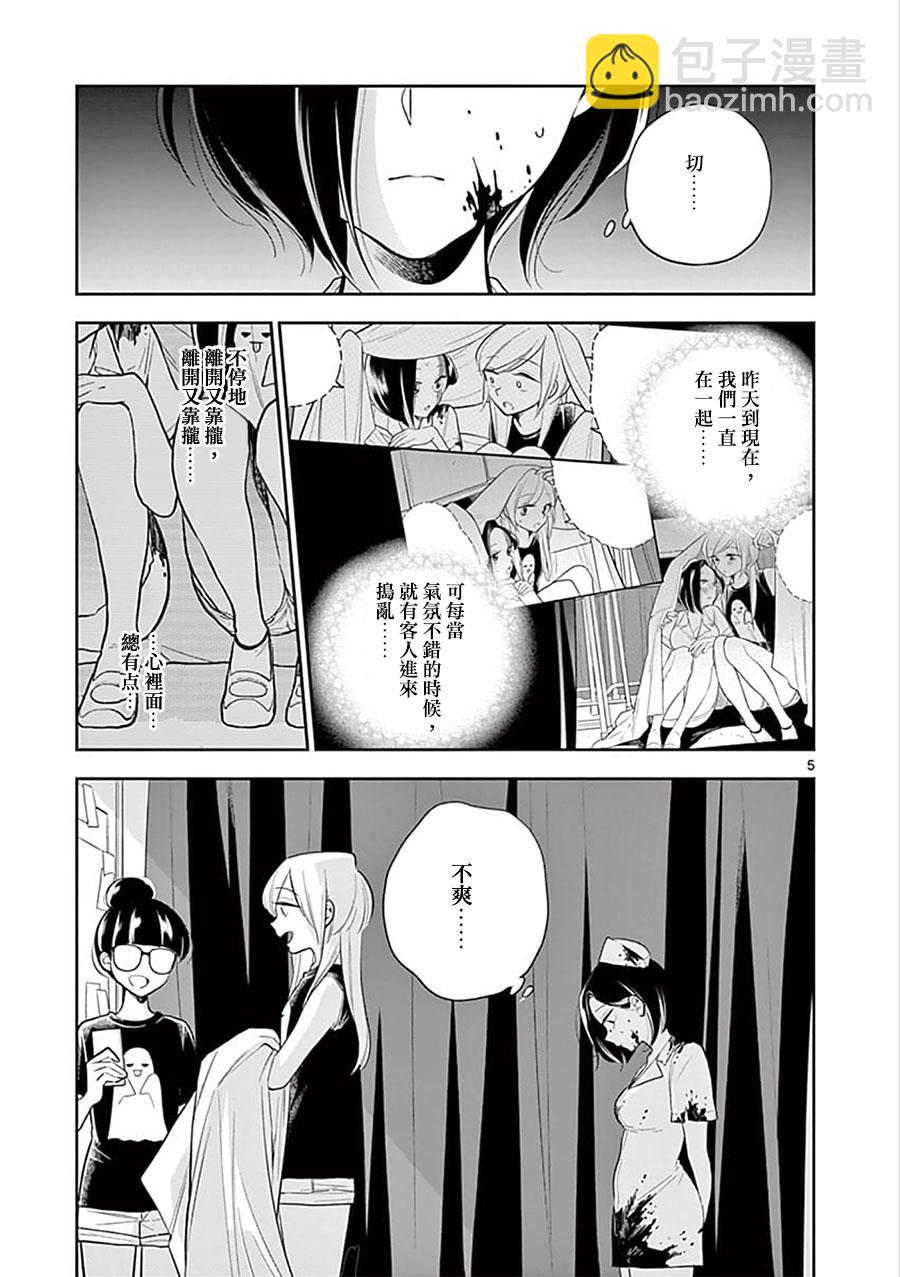 《好事多磨》第56话 第5页