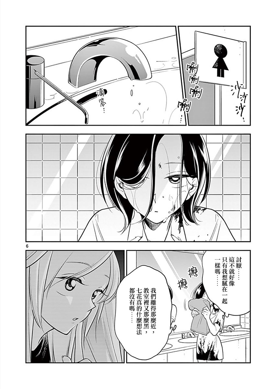 《好事多磨》第56话 第6页