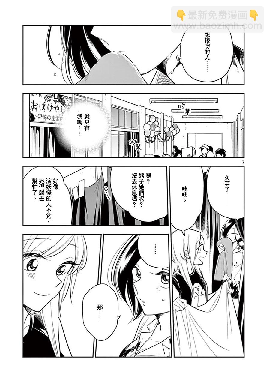 《好事多磨》第56话 第7页