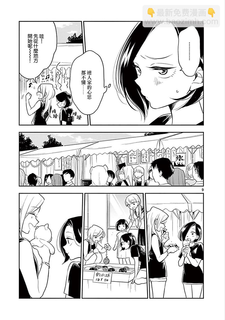 《好事多磨》第56话 第9页