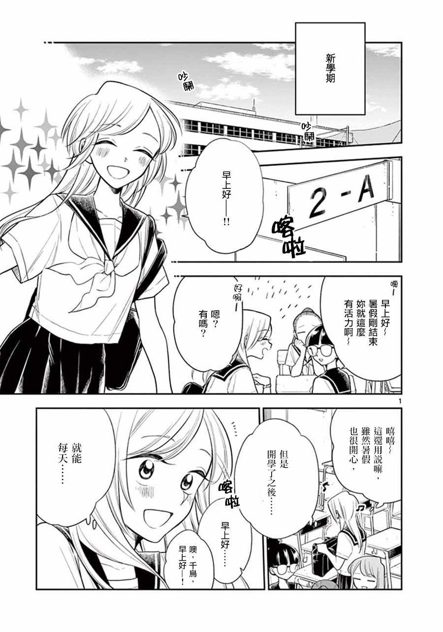 《好事多磨》第53话 第1页