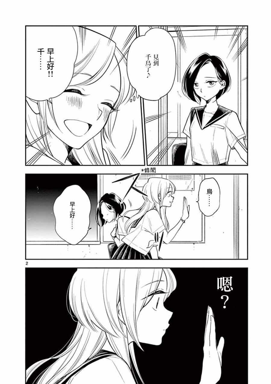 《好事多磨》第53话 第2页