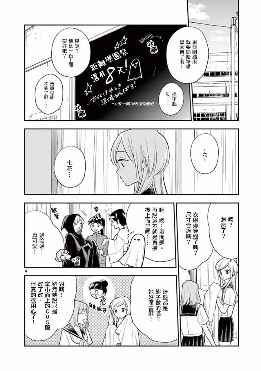 《好事多磨》第53话 第4页