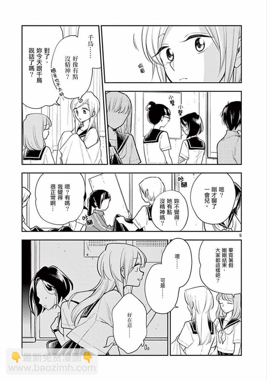 《好事多磨》第53话 第5页