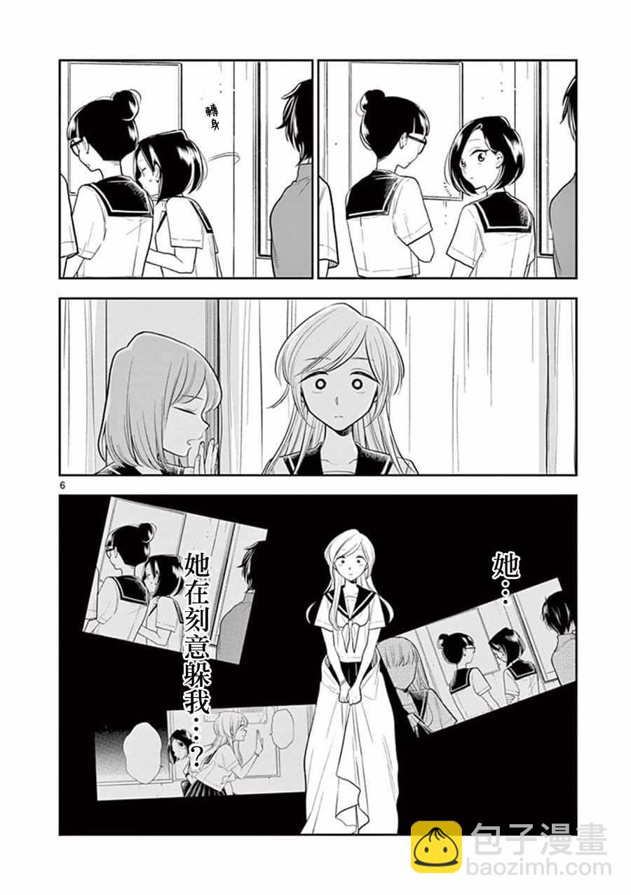《好事多磨》第53话 第6页