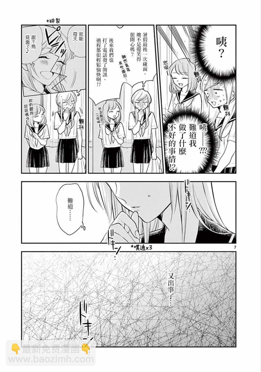 《好事多磨》第53话 第7页