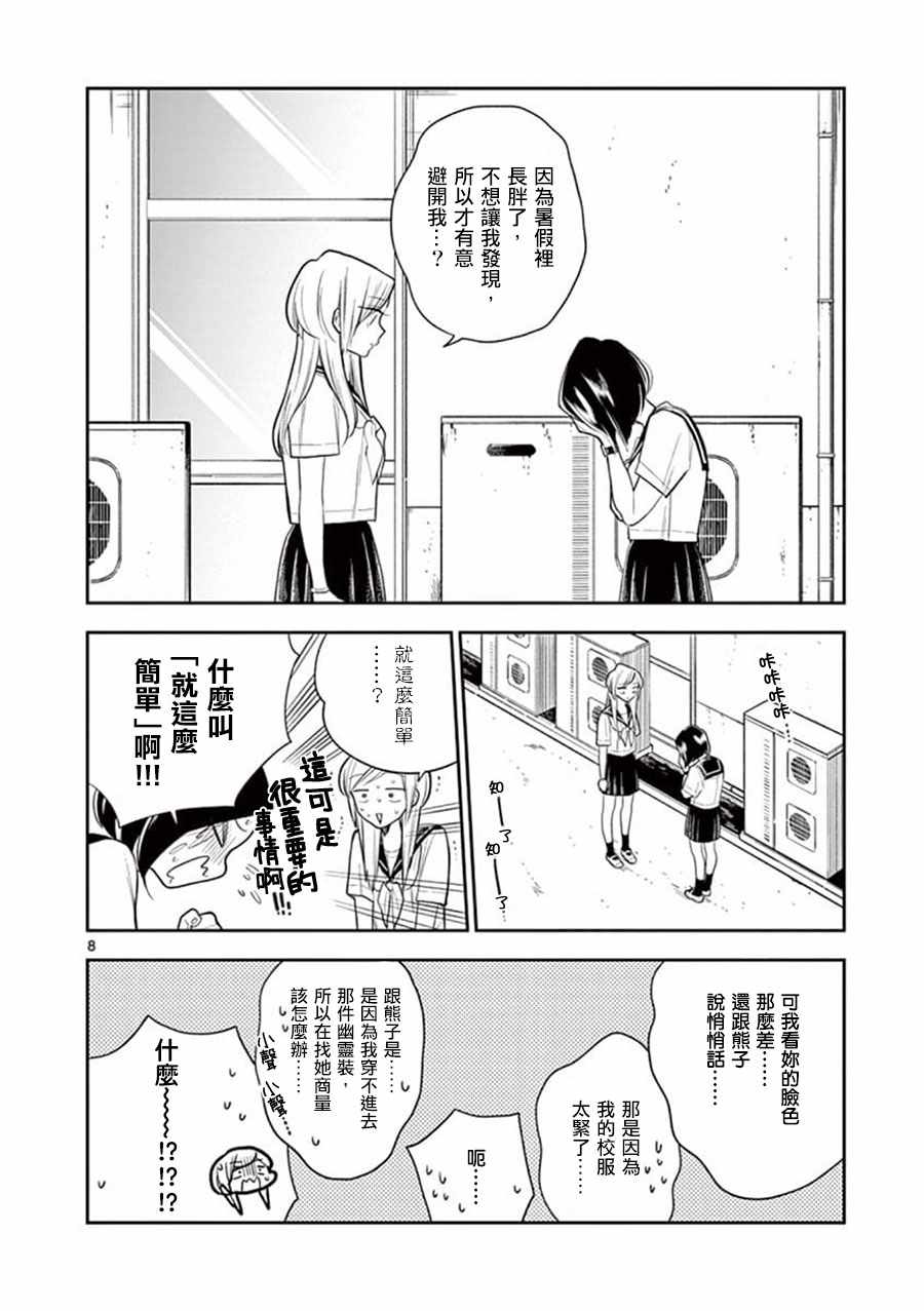 《好事多磨》第53话 第8页