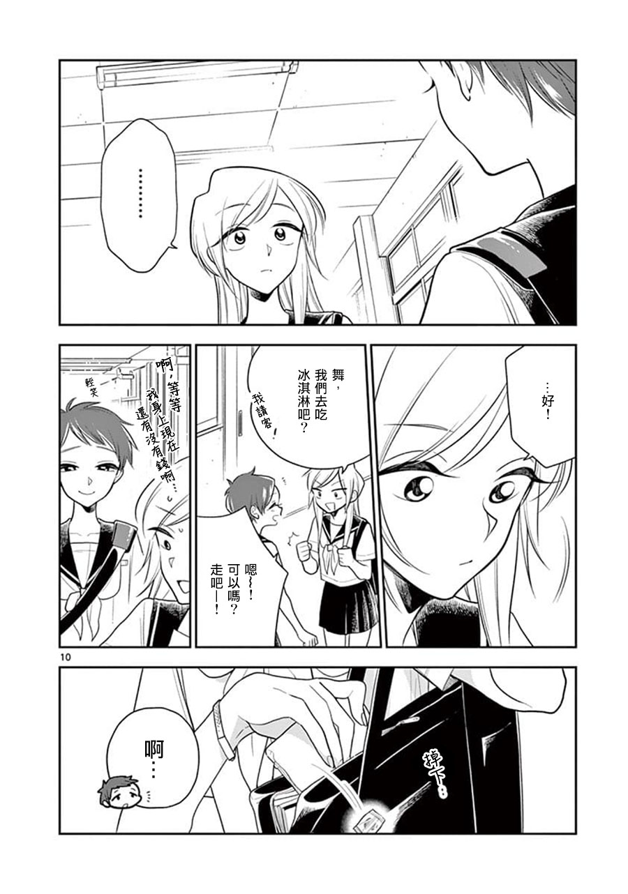 《好事多磨》第57话 第10页