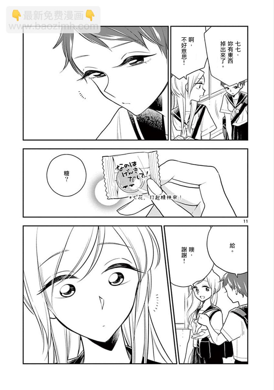 《好事多磨》第57话 第11页