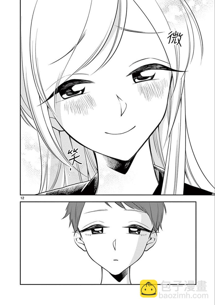 《好事多磨》第57话 第12页