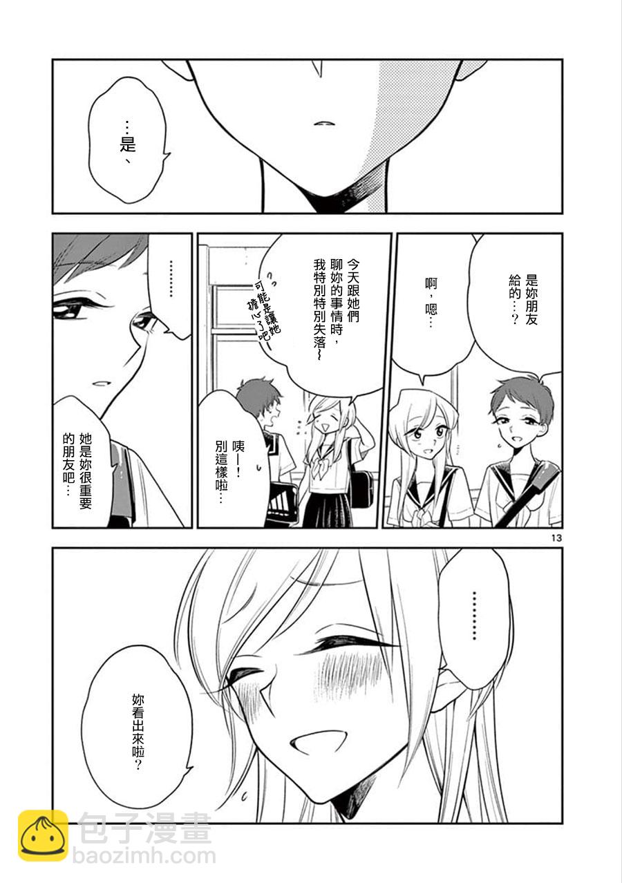 《好事多磨》第57话 第13页