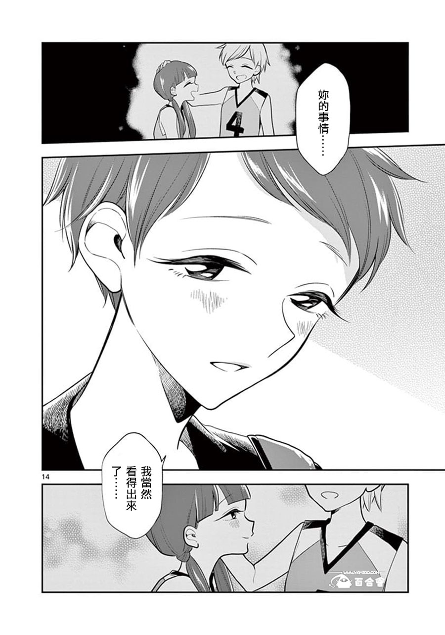 《好事多磨》第57话 第14页
