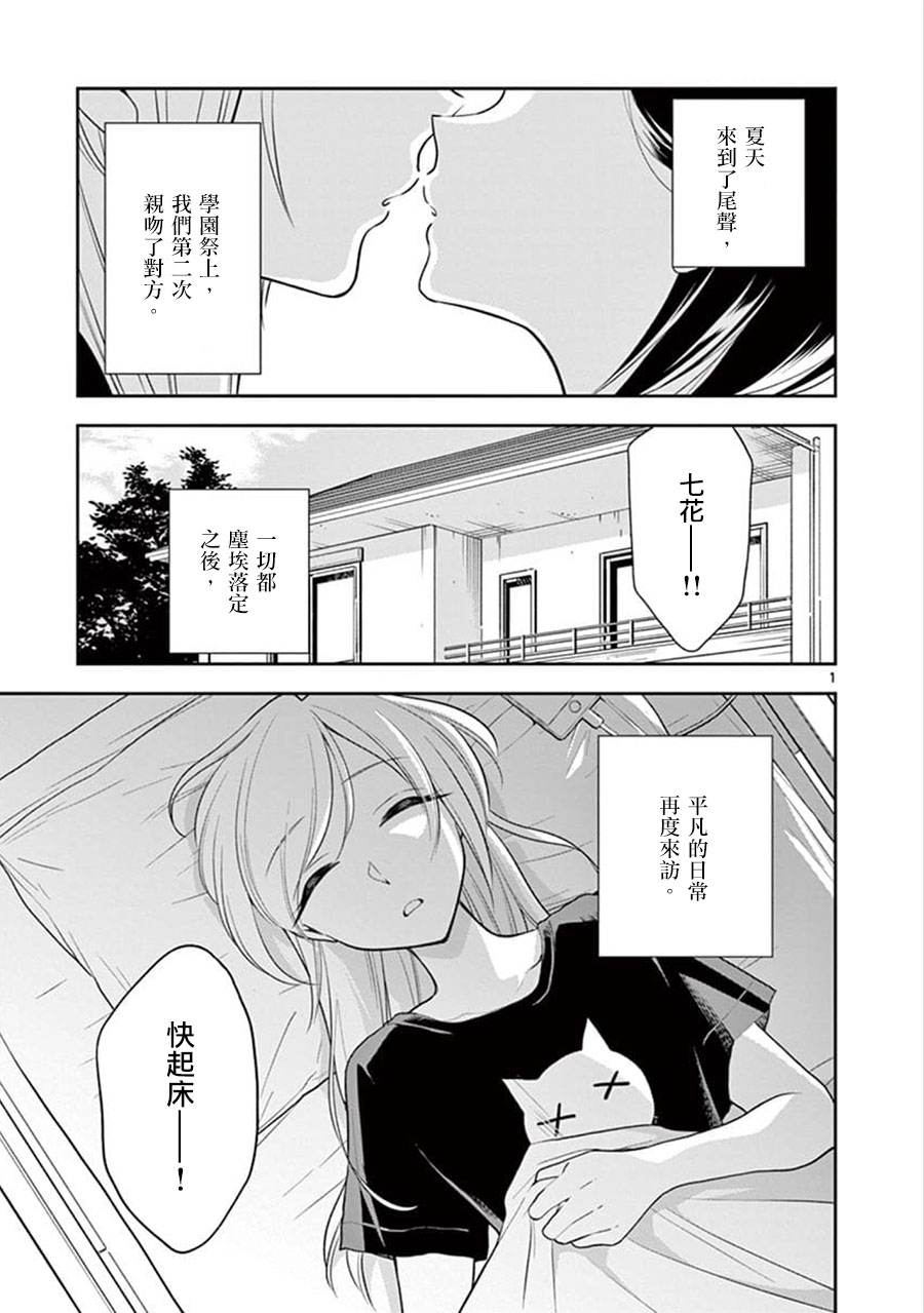 《好事多磨》第57话 第1页