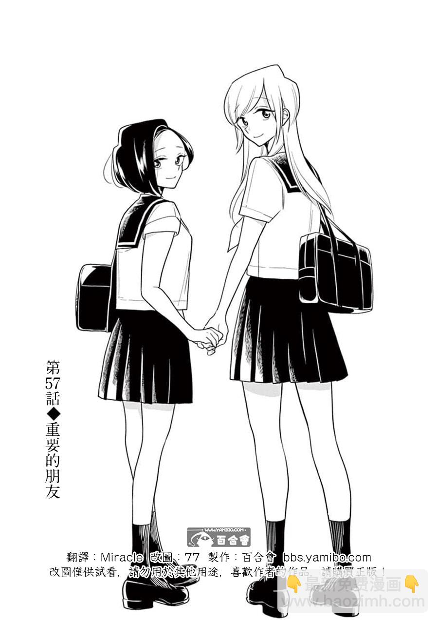 《好事多磨》第57话 第2页