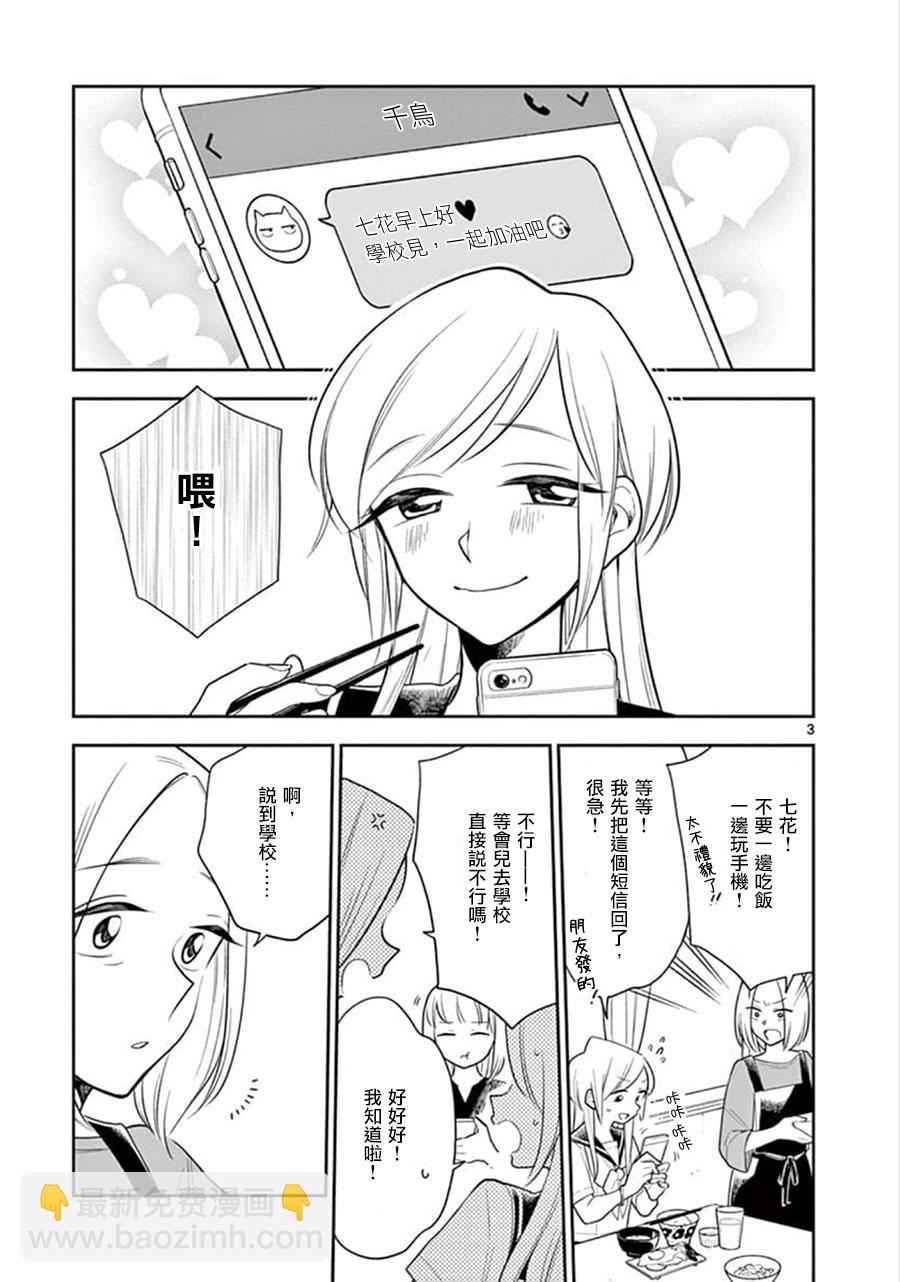 《好事多磨》第57话 第3页
