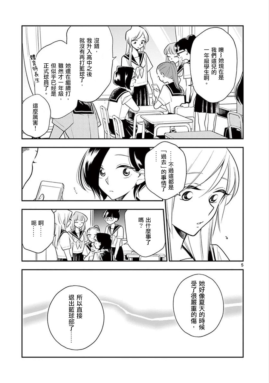 《好事多磨》第57话 第5页