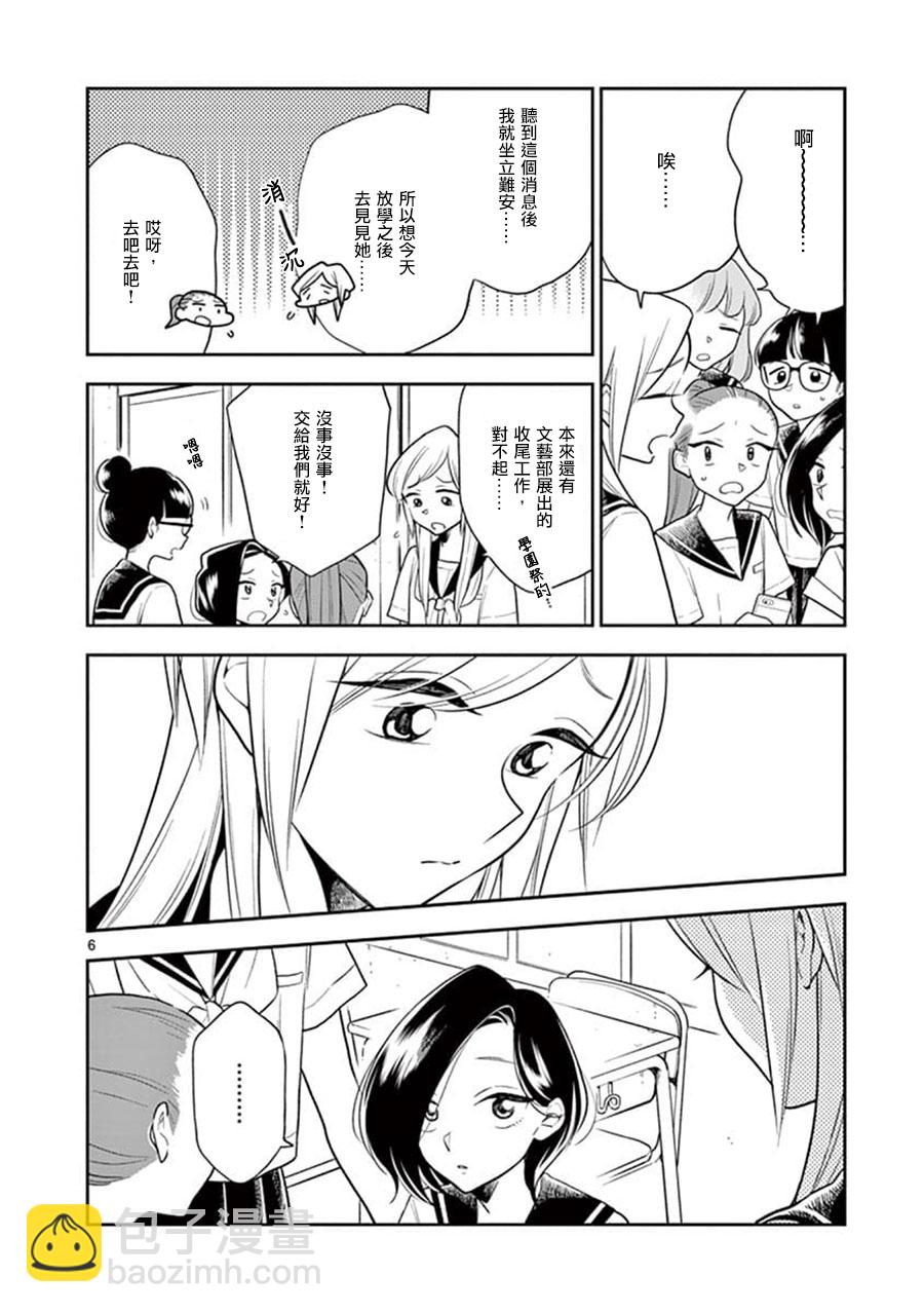 《好事多磨》第57话 第6页