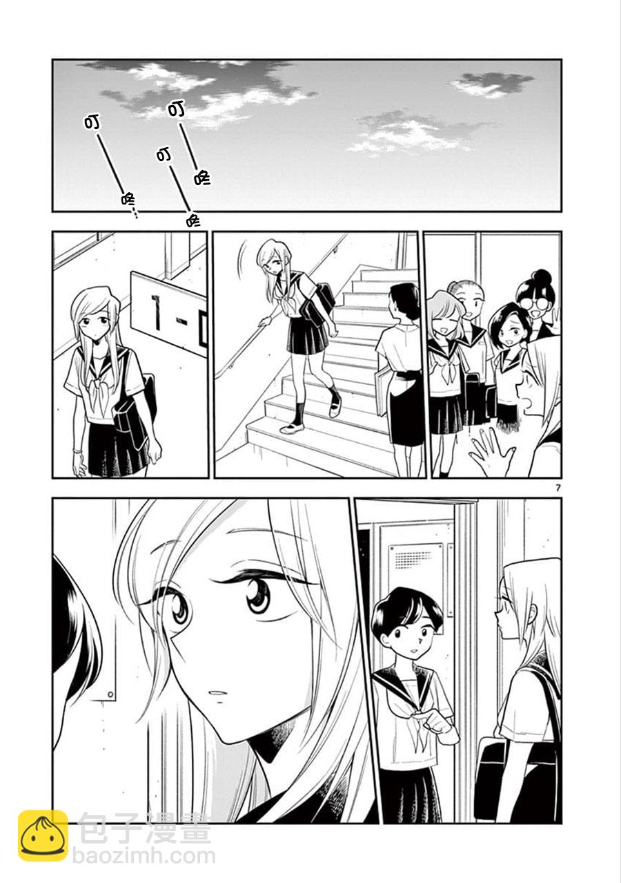 《好事多磨》第57话 第7页