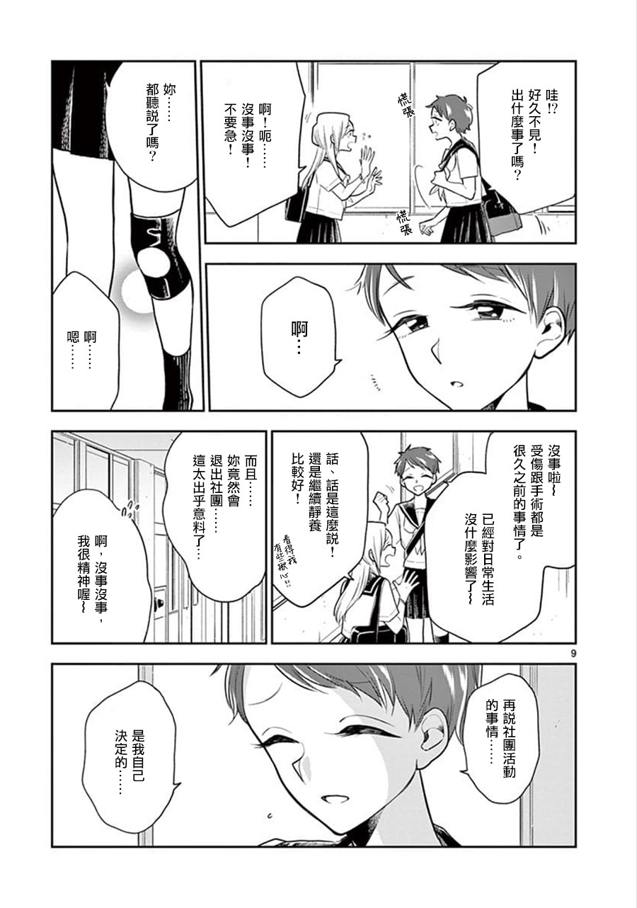 《好事多磨》第57话 第9页