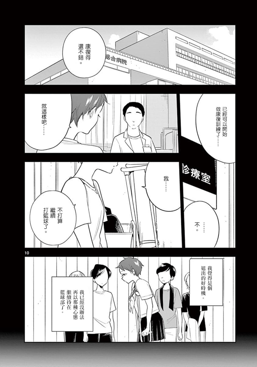 《好事多磨》第59话 第10页