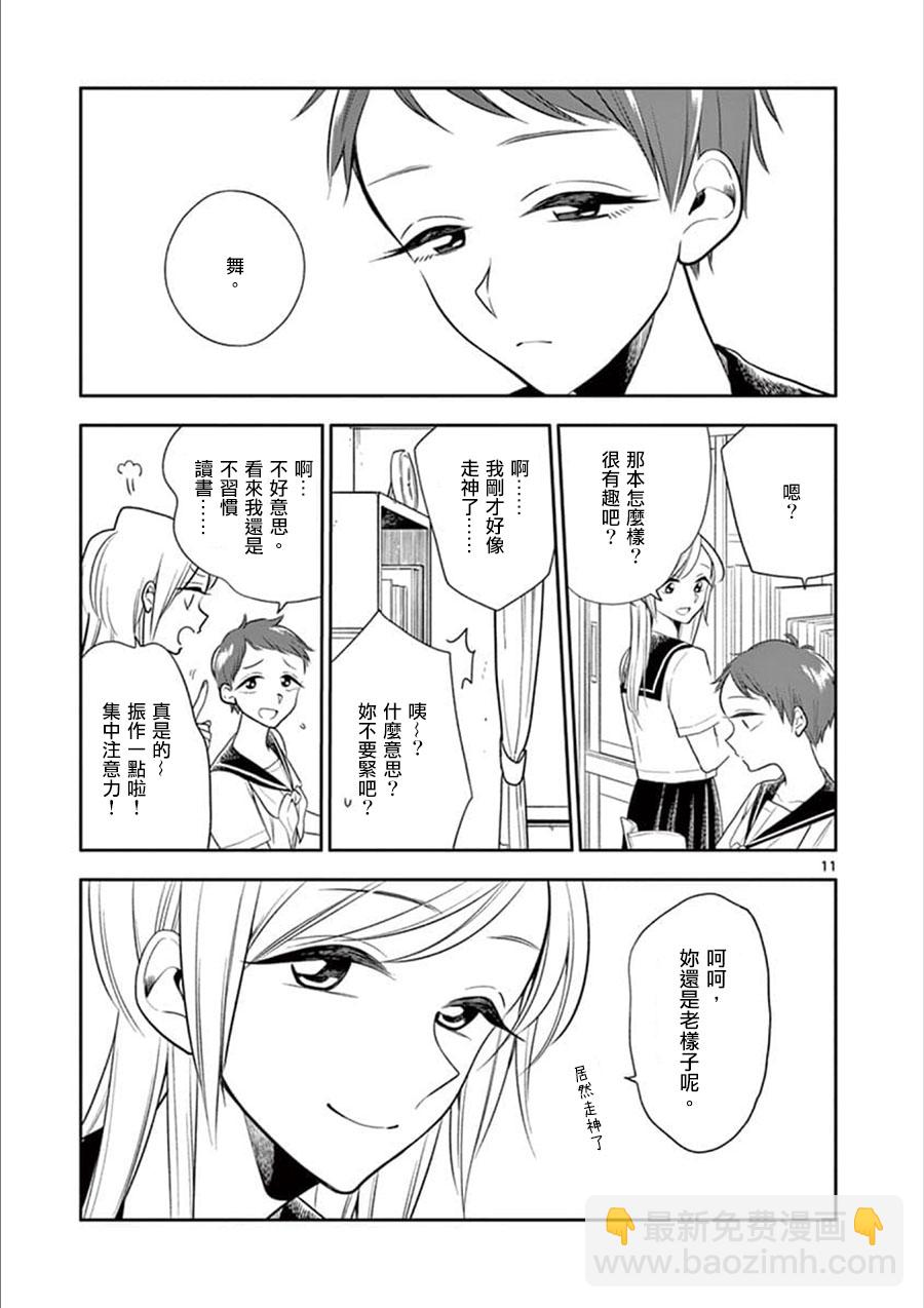 《好事多磨》第59话 第11页