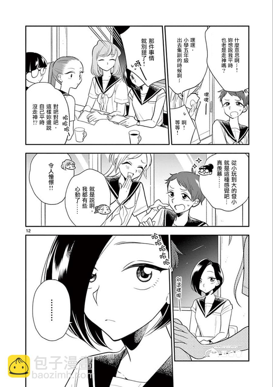 《好事多磨》第59话 第12页
