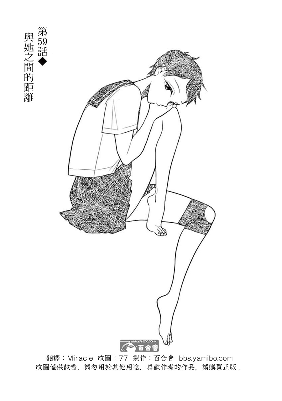 《好事多磨》第59话 第1页