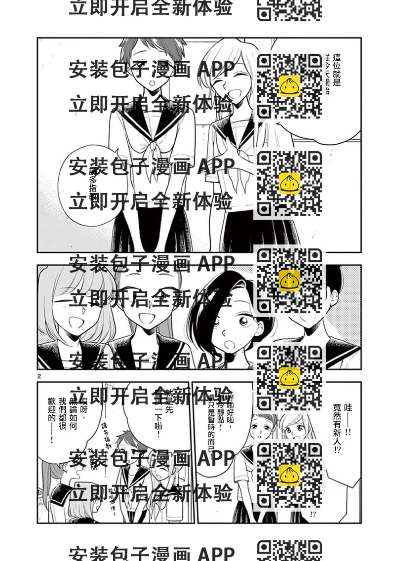 《好事多磨》第59话 第2页
