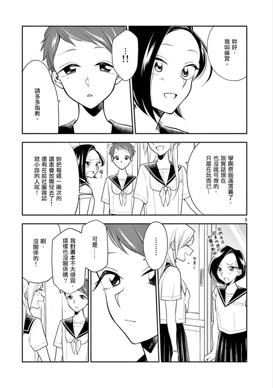 《好事多磨》第59话 第3页