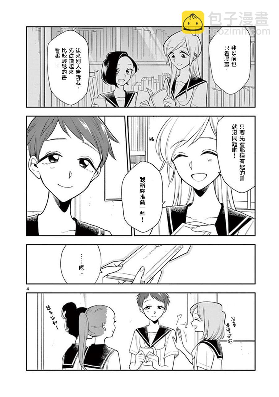 《好事多磨》第59话 第4页
