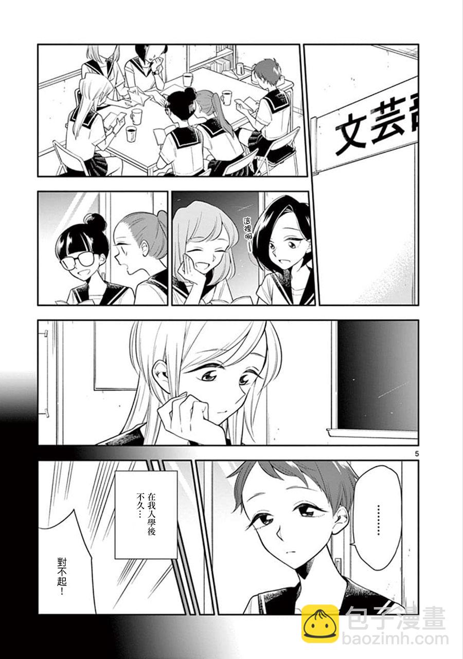 《好事多磨》第59话 第5页