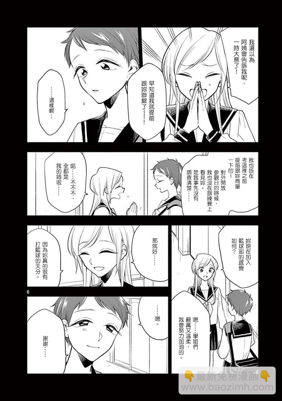 《好事多磨》第59话 第6页