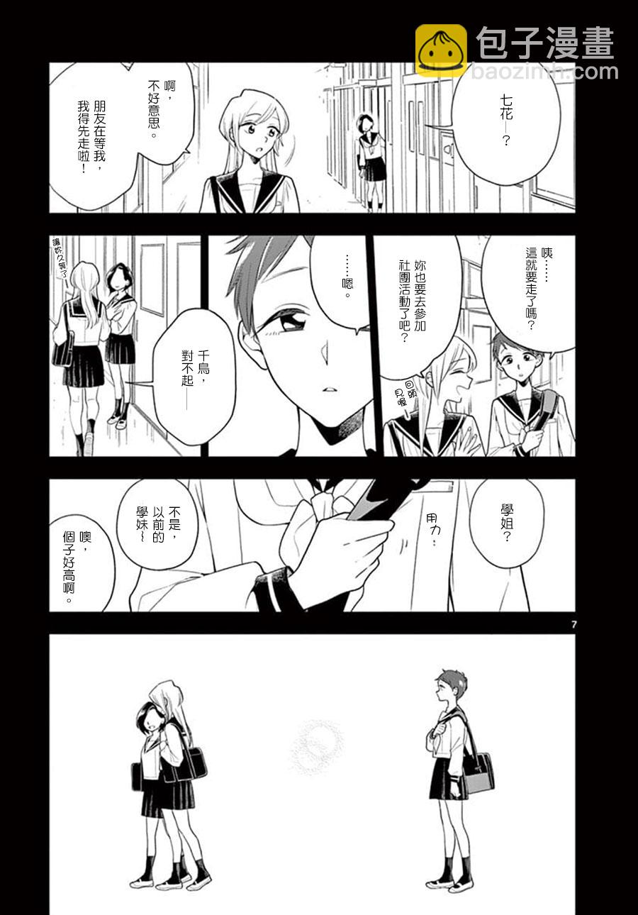 《好事多磨》第59话 第7页