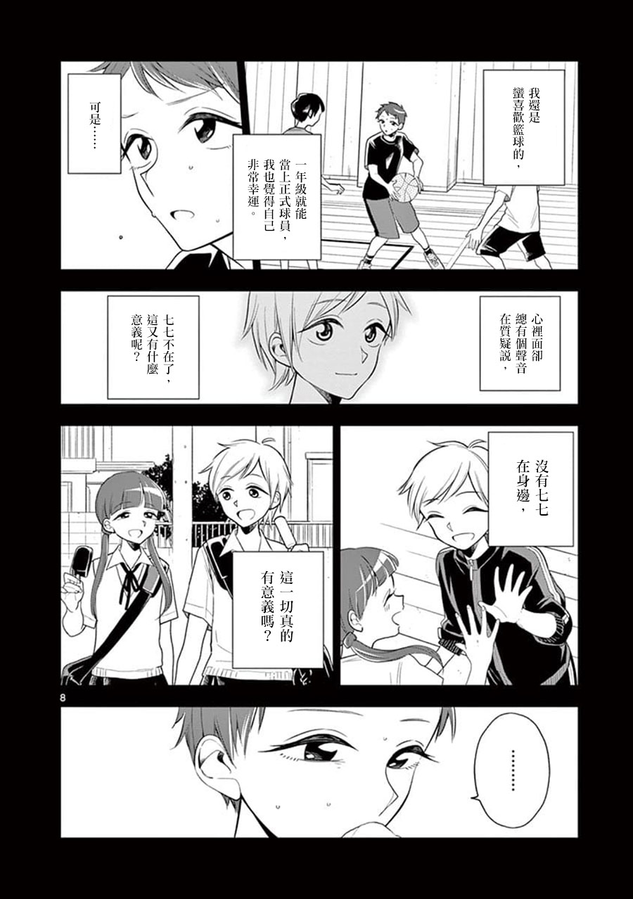 《好事多磨》第59话 第8页