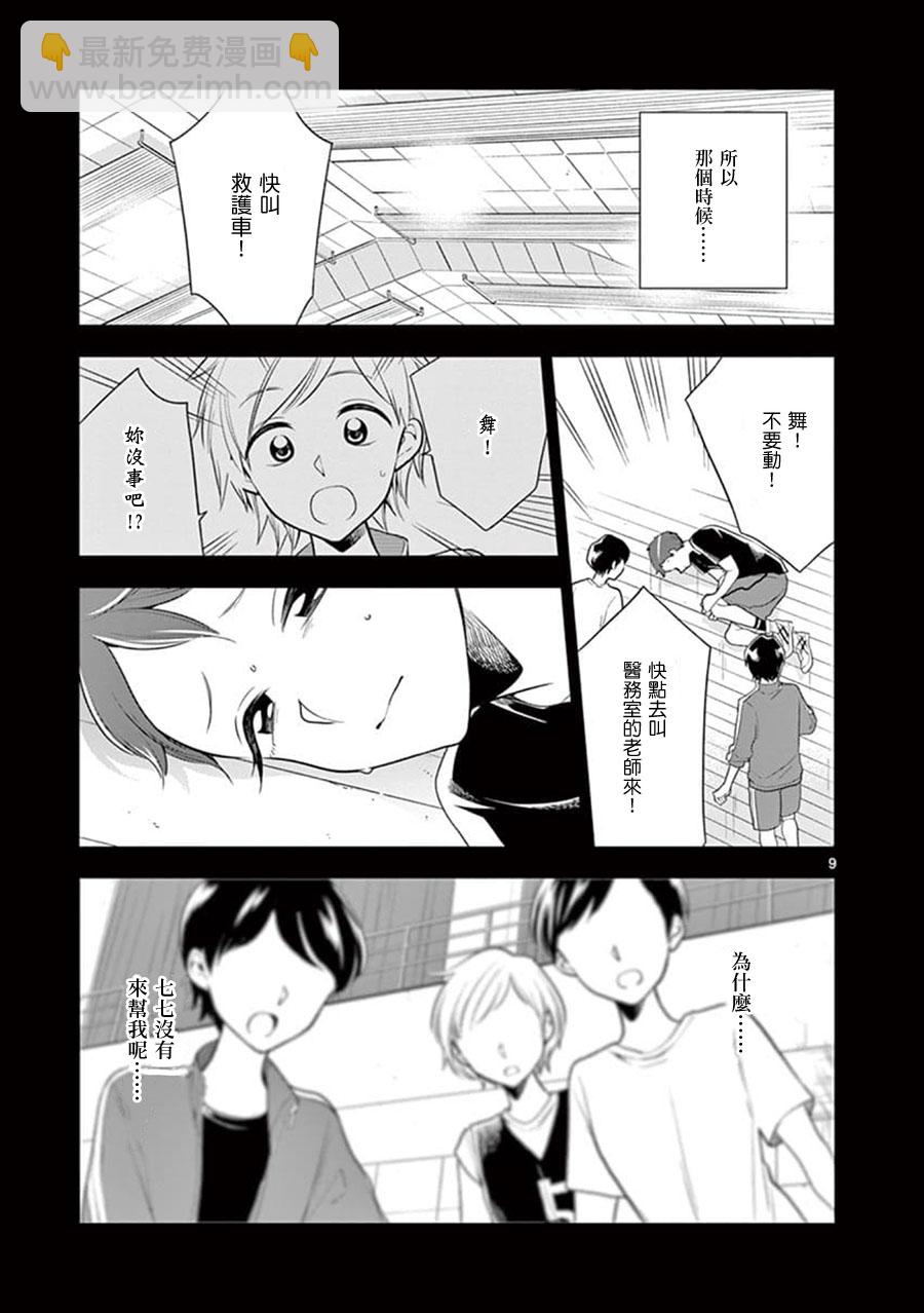 《好事多磨》第59话 第9页