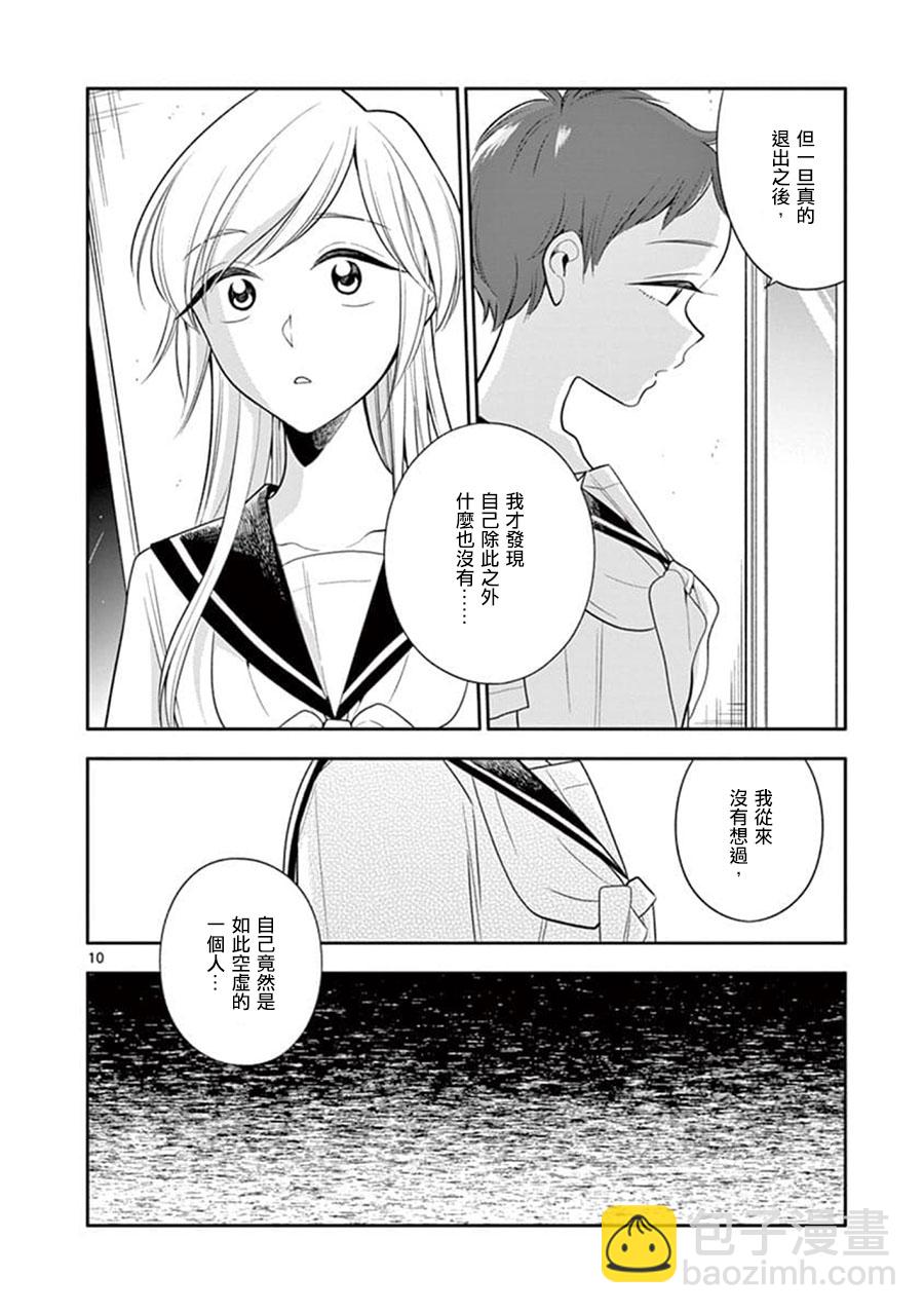 《好事多磨》第60话 第10页