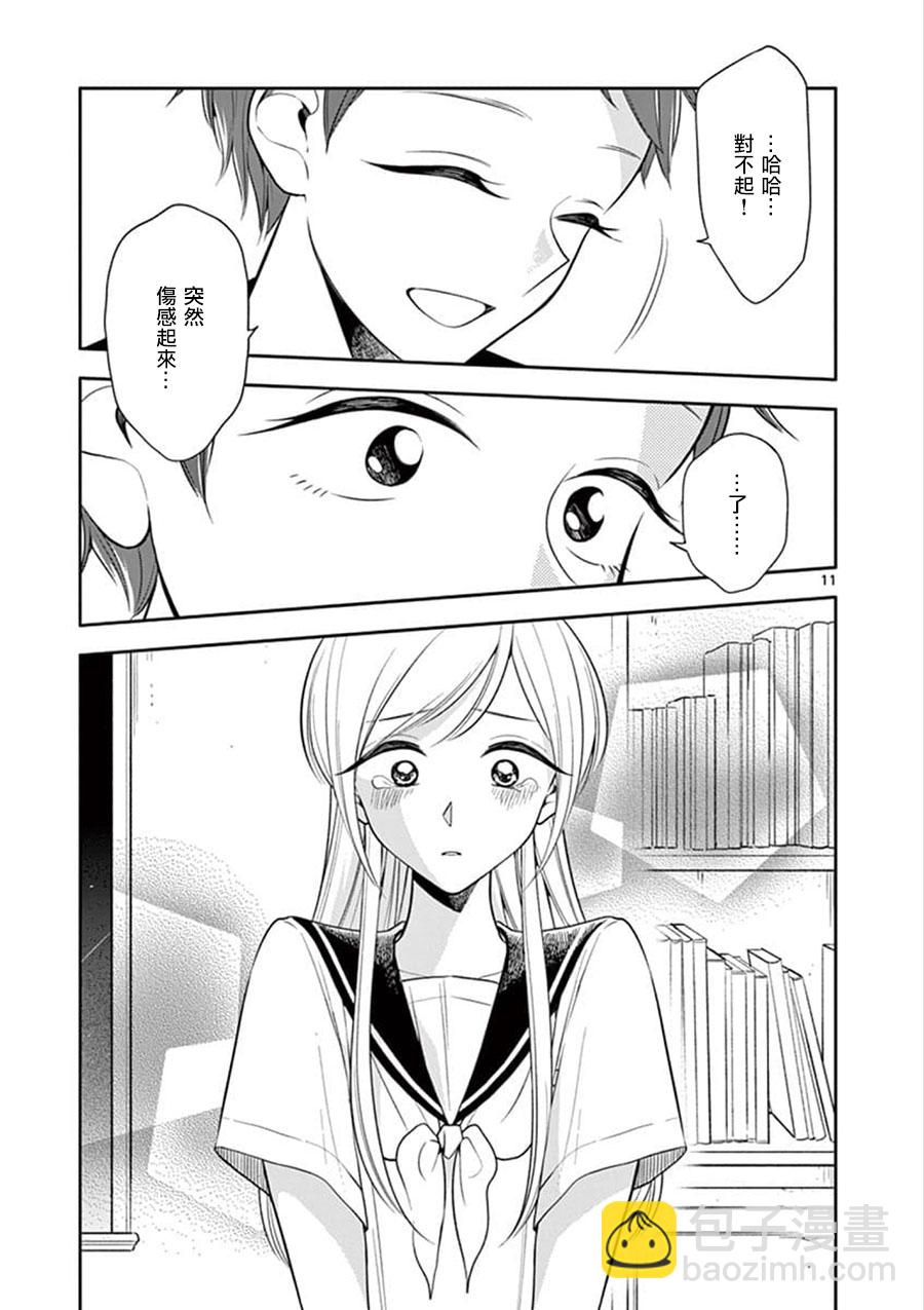 《好事多磨》第60话 第11页